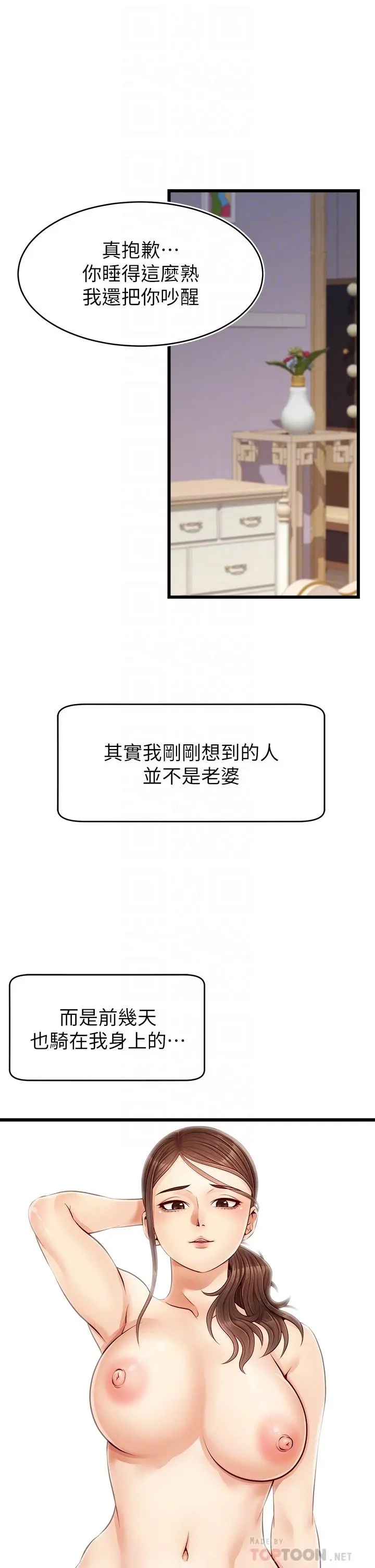 爸爸，请进! 第9话-步步进攻的语乔 第6页