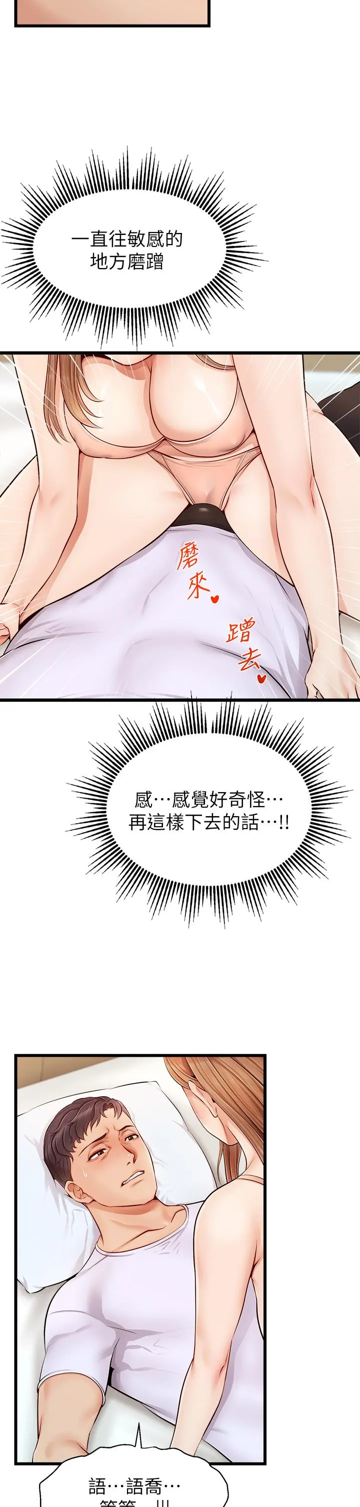 爸爸，请进! 第9话-步步进攻的语乔 第31页