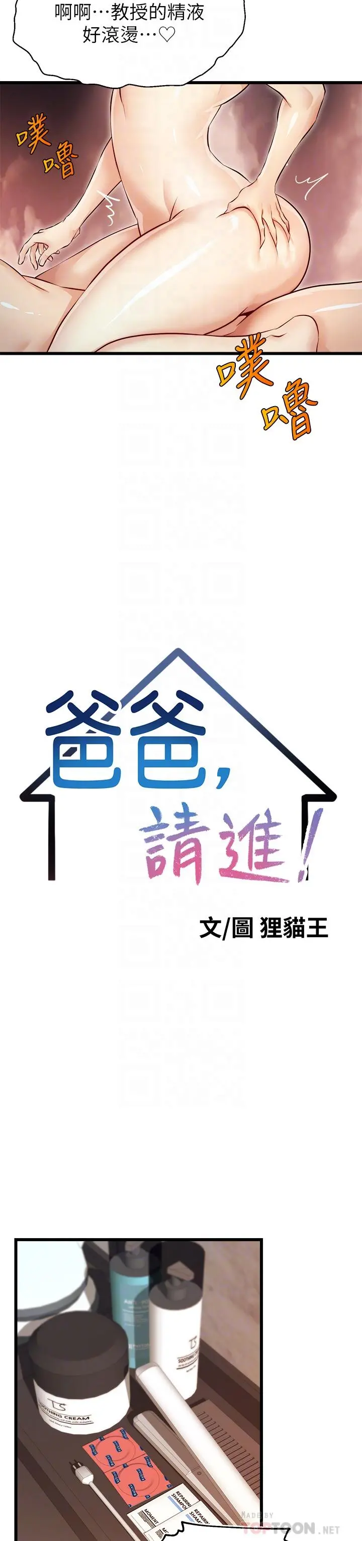 爸爸，请进! 第4话-教授的性爱玩具 第8页