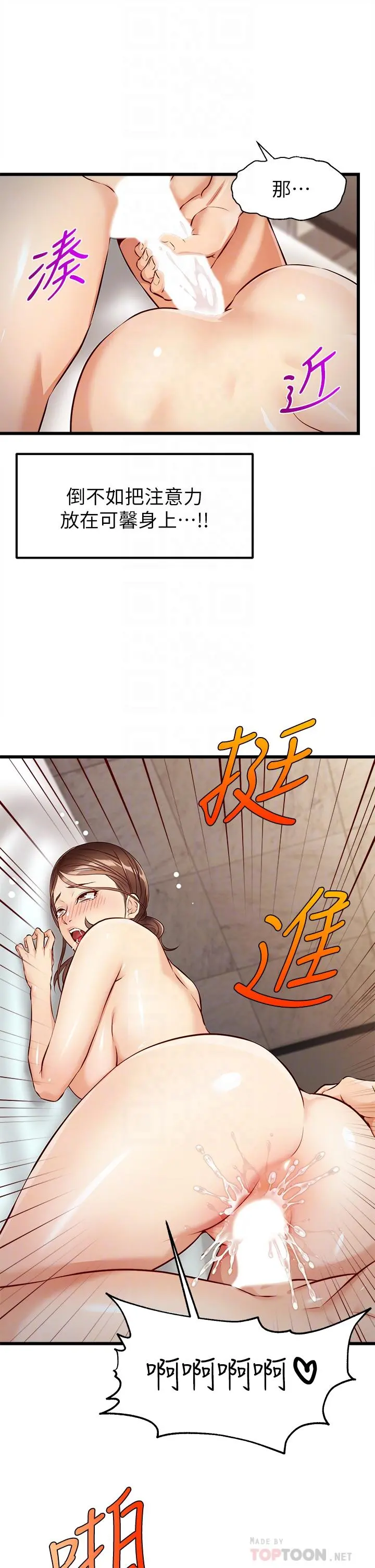 爸爸，请进! 第4话-教授的性爱玩具 第18页