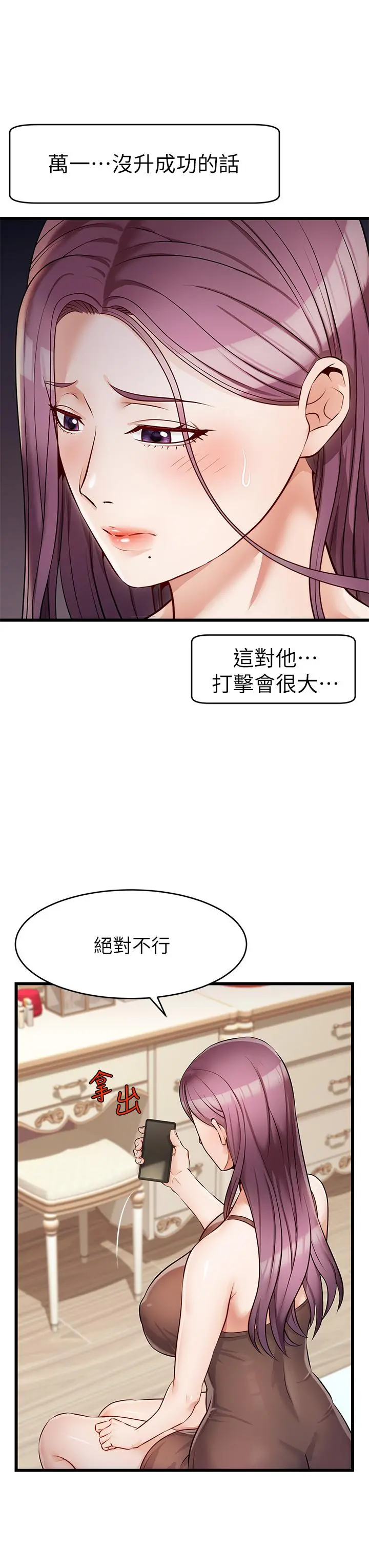 爸爸，请进! 第4话-教授的性爱玩具 第44页