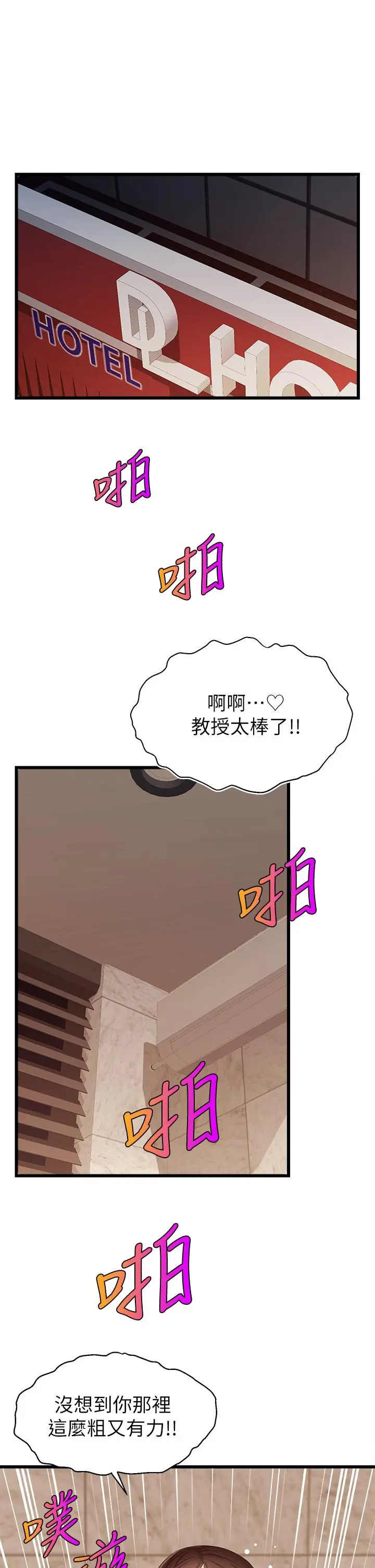 爸爸，请进! 第4话-教授的性爱玩具 第2页