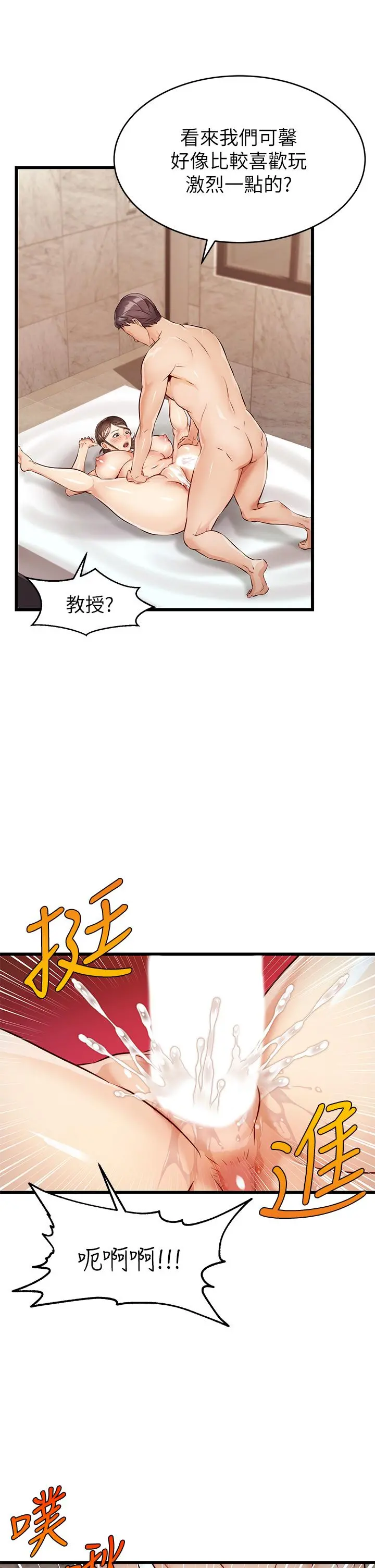 爸爸，请进! 第4话-教授的性爱玩具 第27页
