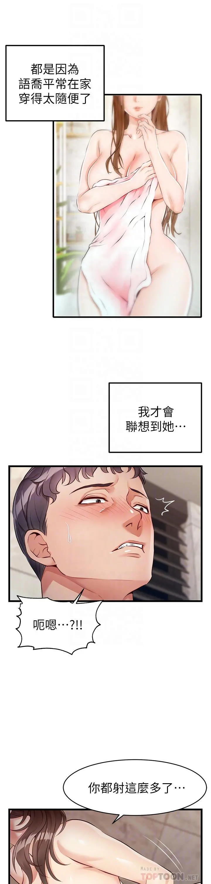 爸爸，请进! 第4话-教授的性爱玩具 第14页