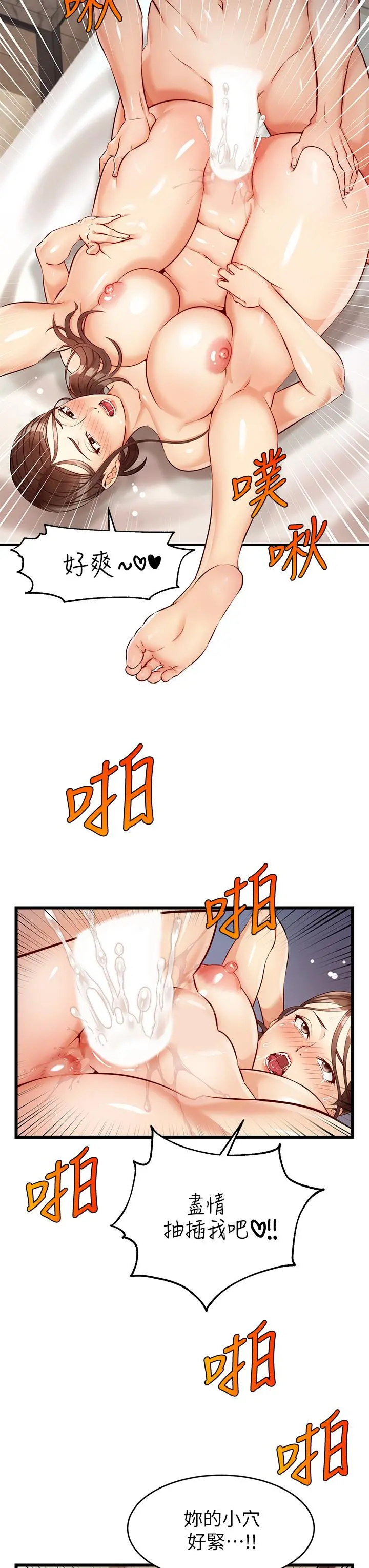爸爸，请进! 第4话-教授的性爱玩具 第28页