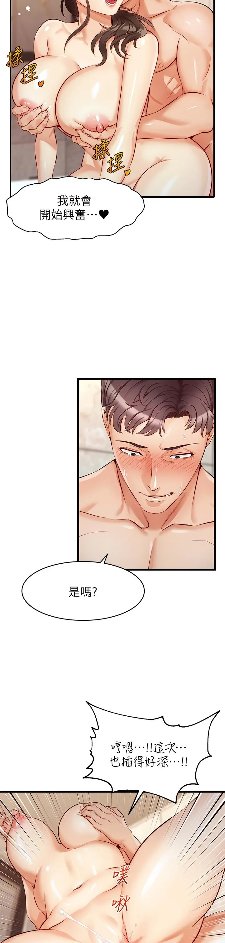 爸爸，请进! 第4话-教授的性爱玩具 第23页