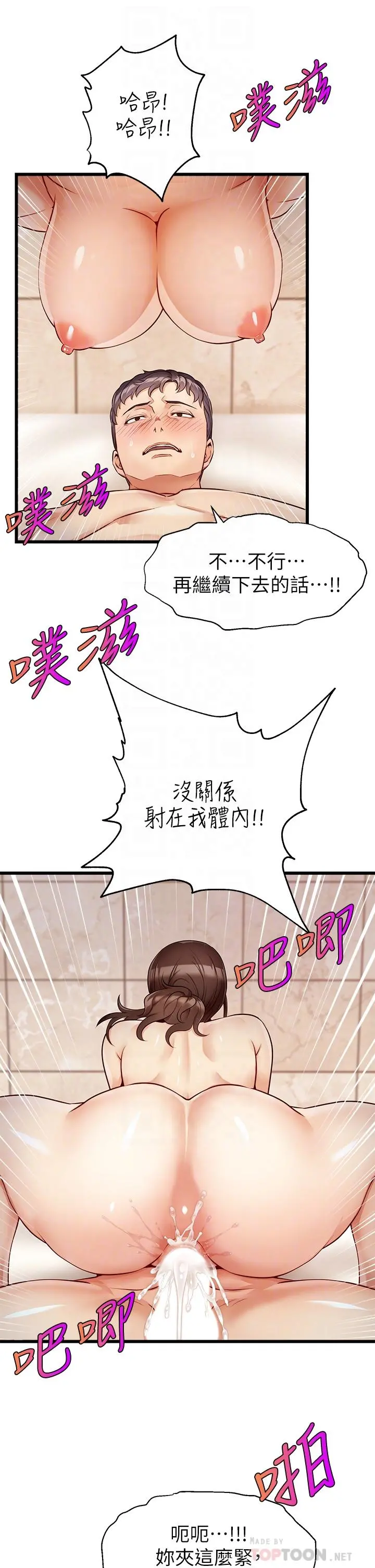 爸爸，请进! 第4话-教授的性爱玩具 第6页
