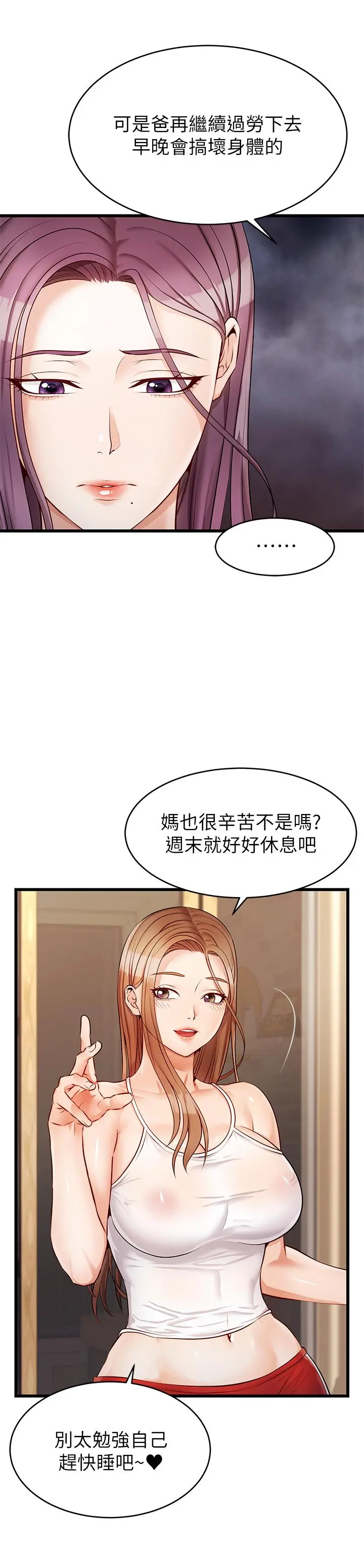 爸爸，请进! 第4话-教授的性爱玩具 第40页