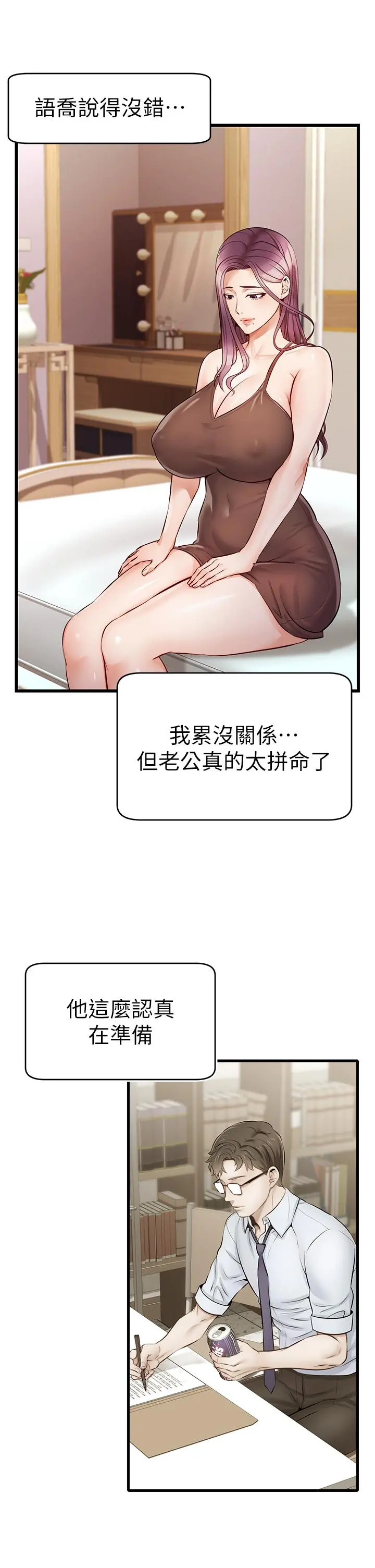 爸爸，请进! 第4话-教授的性爱玩具 第43页