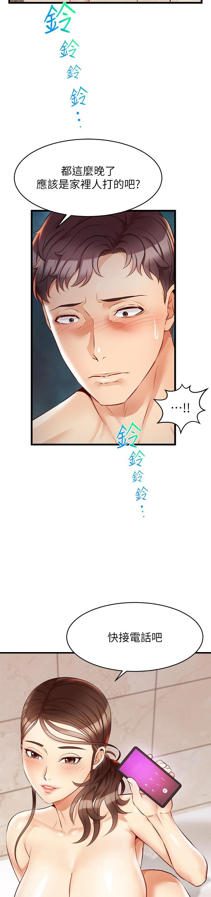 爸爸，请进! 第4话-教授的性爱玩具 第48页