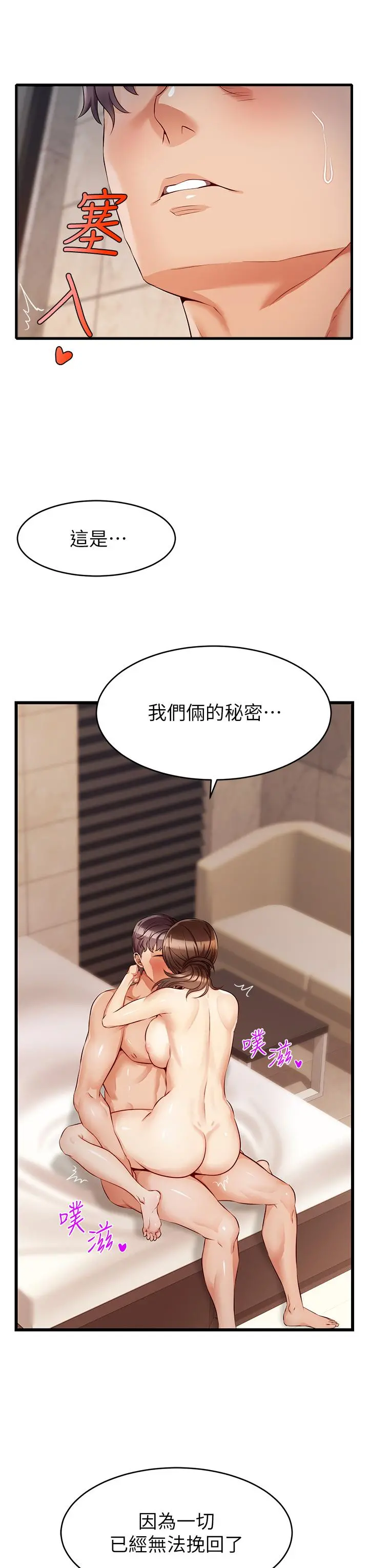 爸爸，请进! 第4话-教授的性爱玩具 第36页