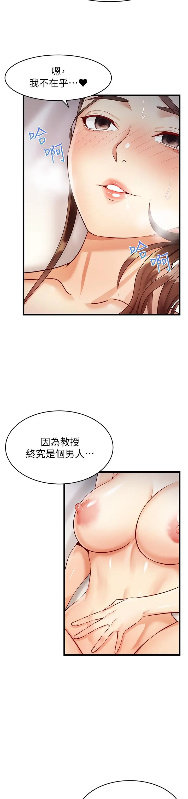爸爸，请进! 第4话-教授的性爱玩具 第32页