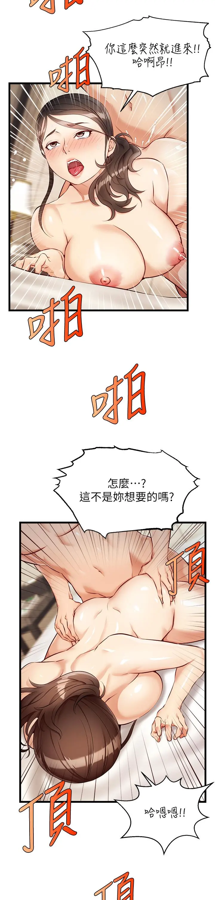 爸爸，请进! 第4话-教授的性爱玩具 第19页
