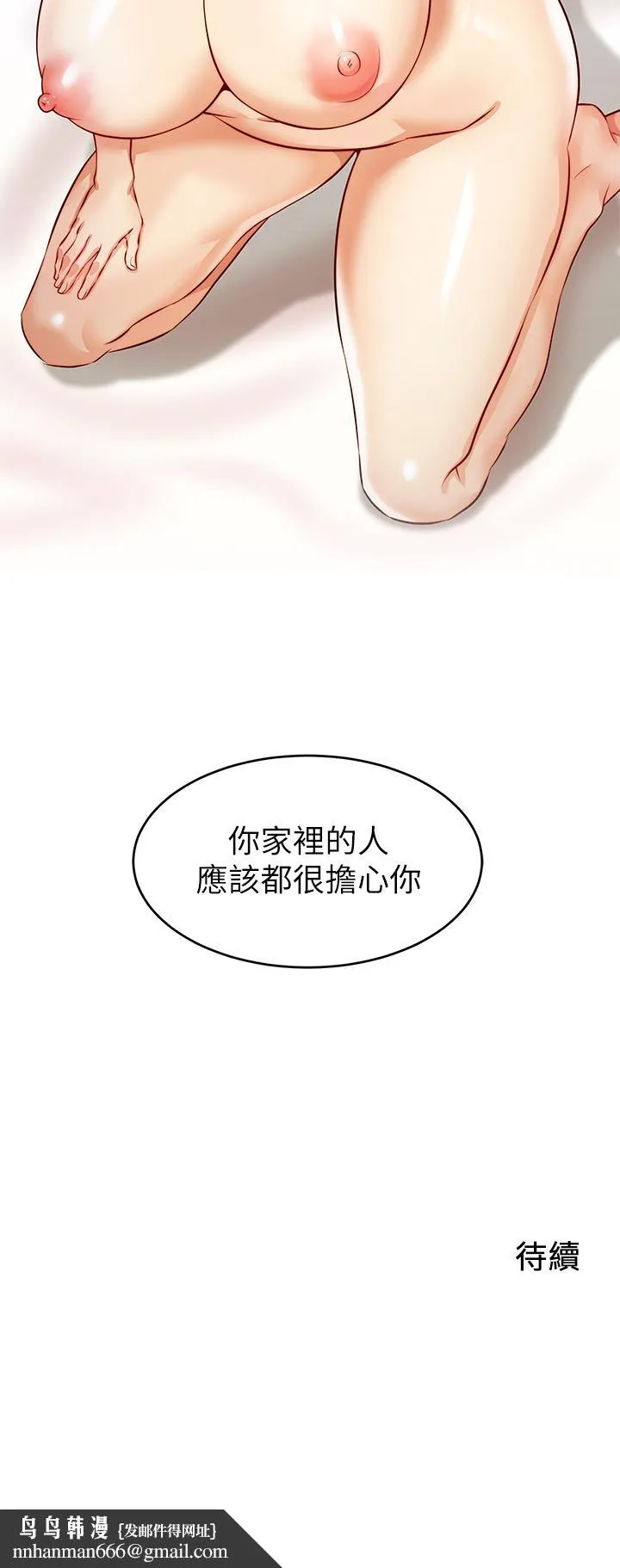 爸爸，请进! 第4话-教授的性爱玩具 第49页