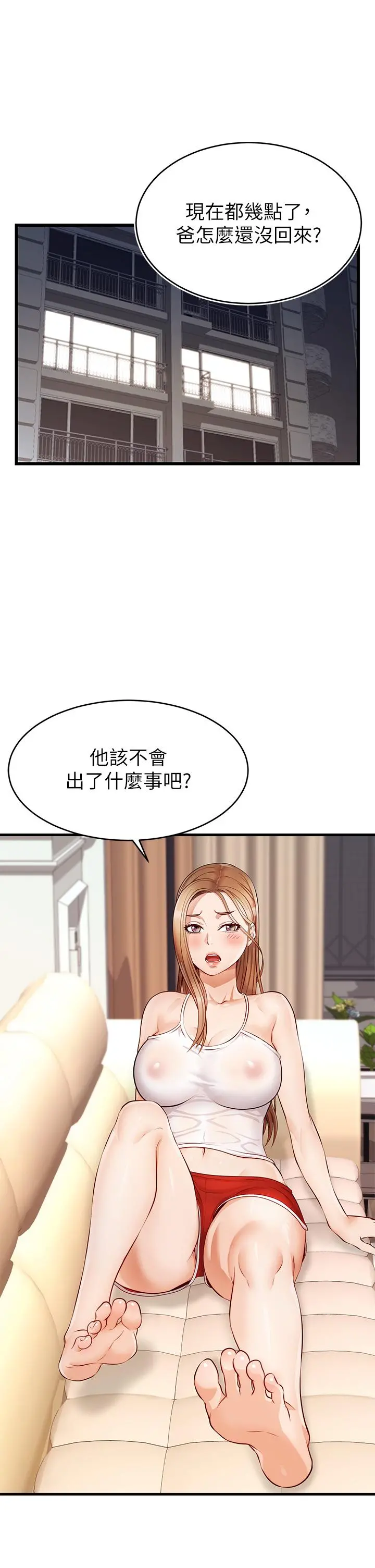爸爸，请进! 第4话-教授的性爱玩具 第38页