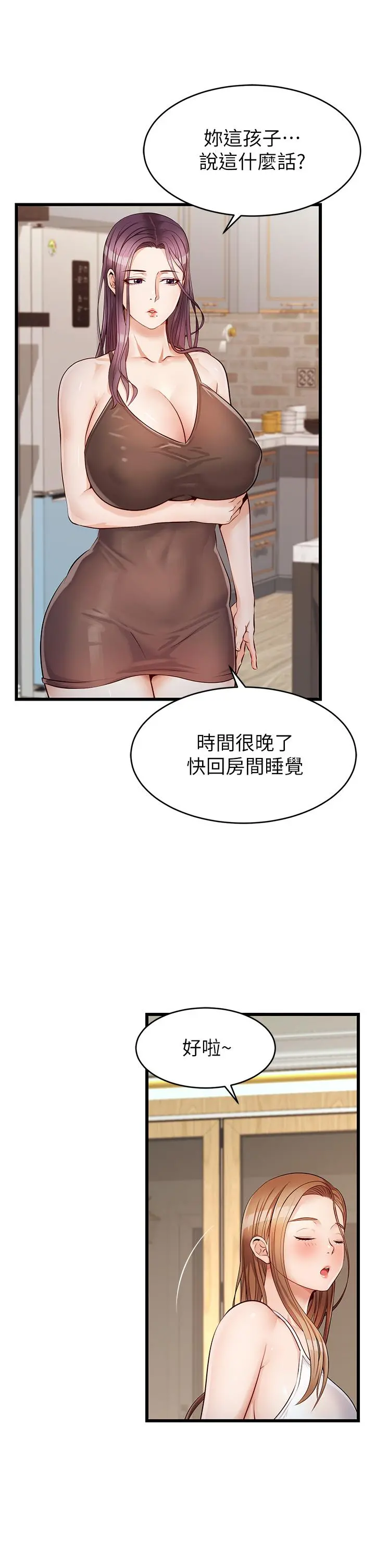 爸爸，请进! 第4话-教授的性爱玩具 第39页