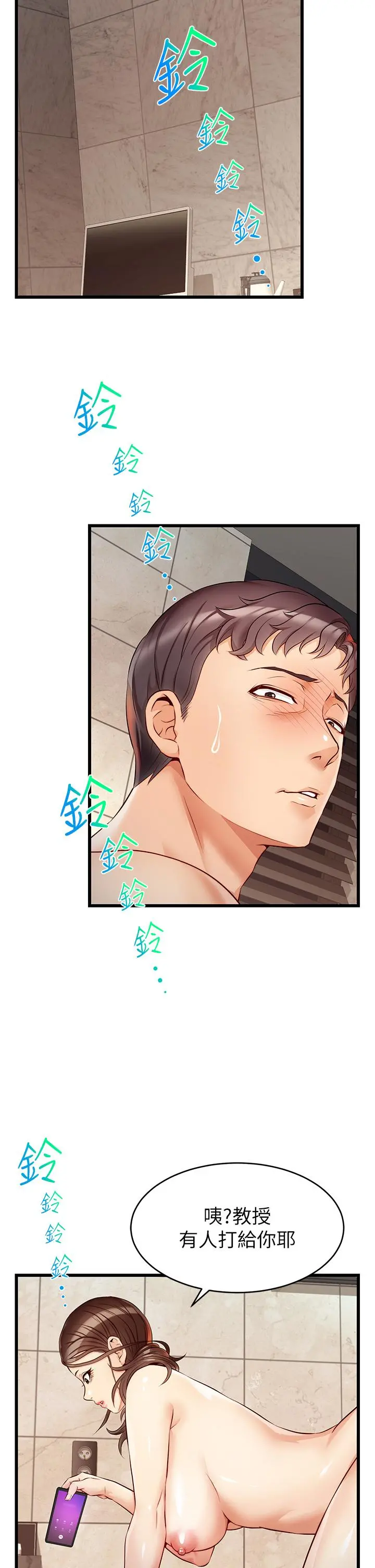 爸爸，请进! 第4话-教授的性爱玩具 第47页