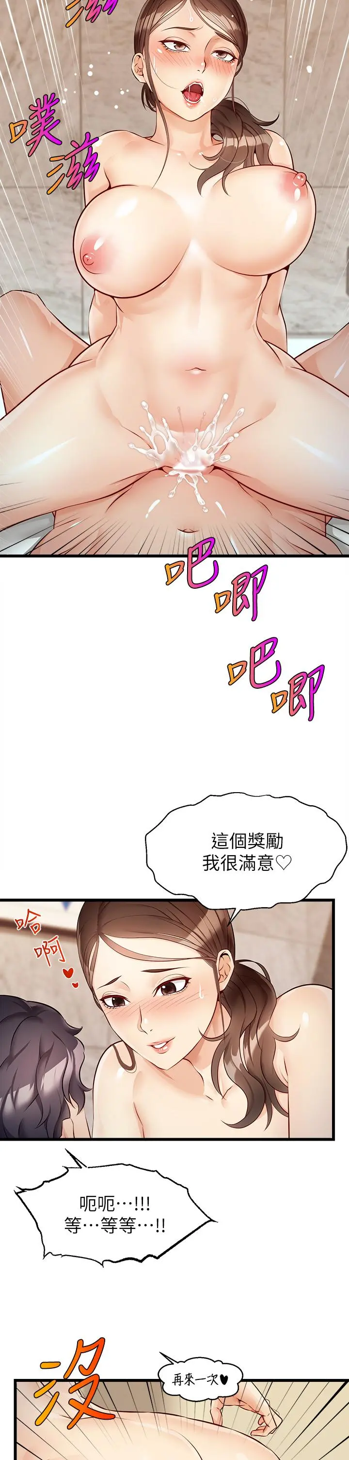 爸爸，请进! 第4话-教授的性爱玩具 第3页