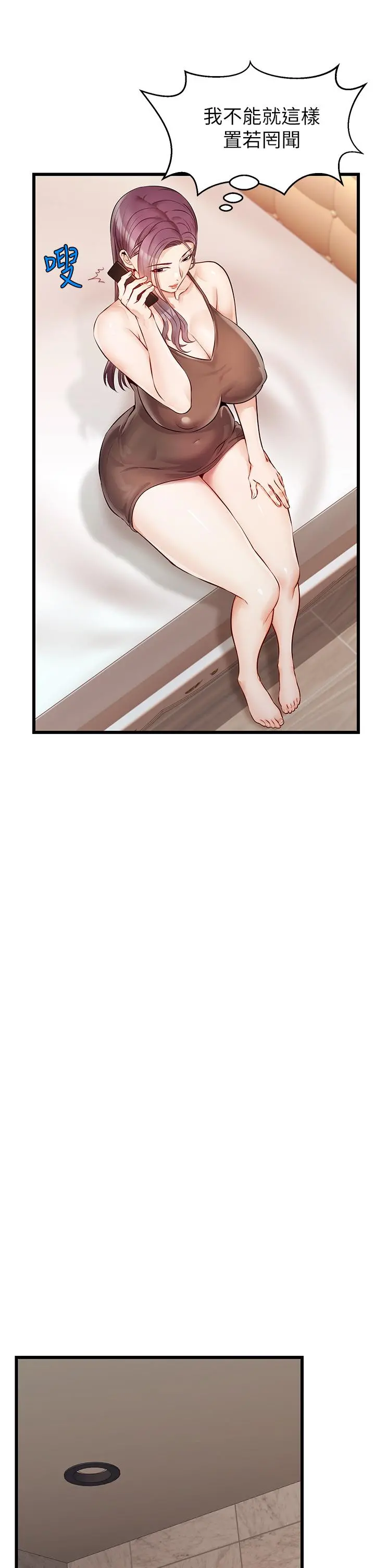 爸爸，请进! 第4话-教授的性爱玩具 第46页