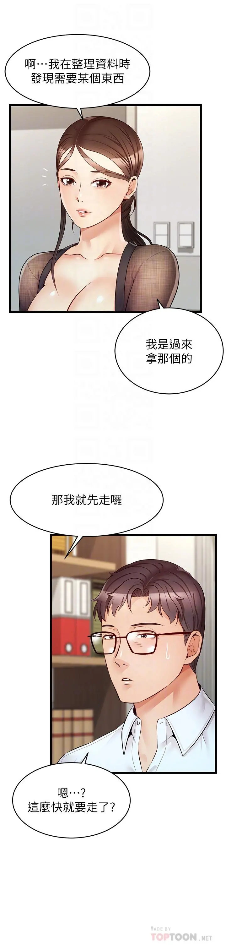 爸爸，请进! 第6话-亲子沐浴时光 第12页