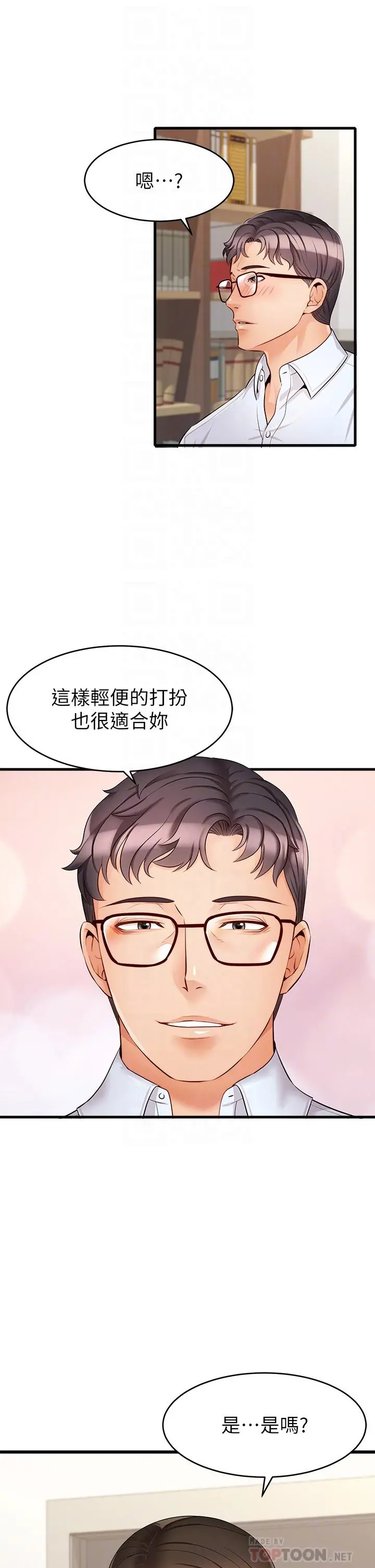 爸爸，请进! 第6话-亲子沐浴时光 第10页