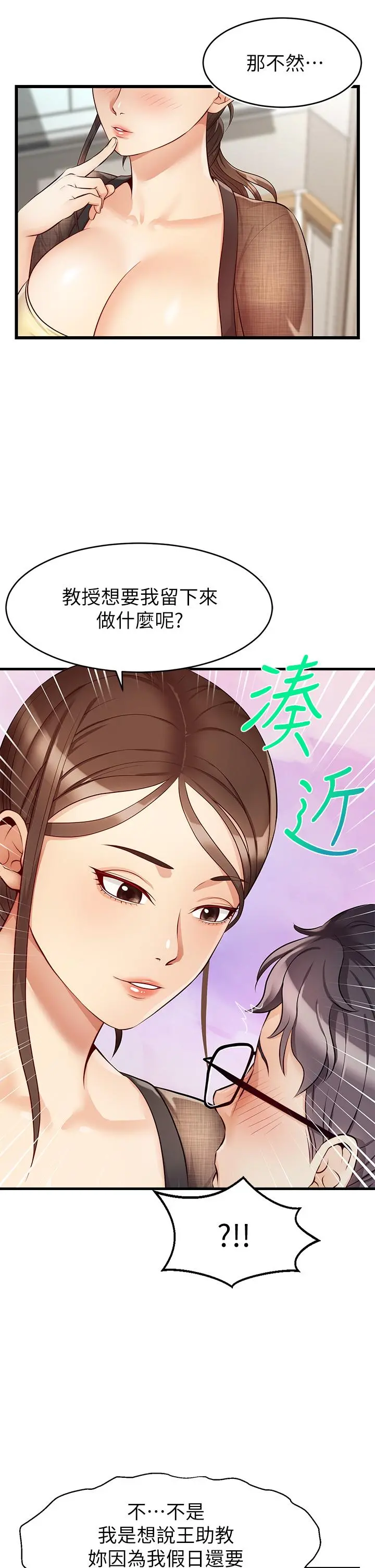 爸爸，请进! 第6话-亲子沐浴时光 第13页