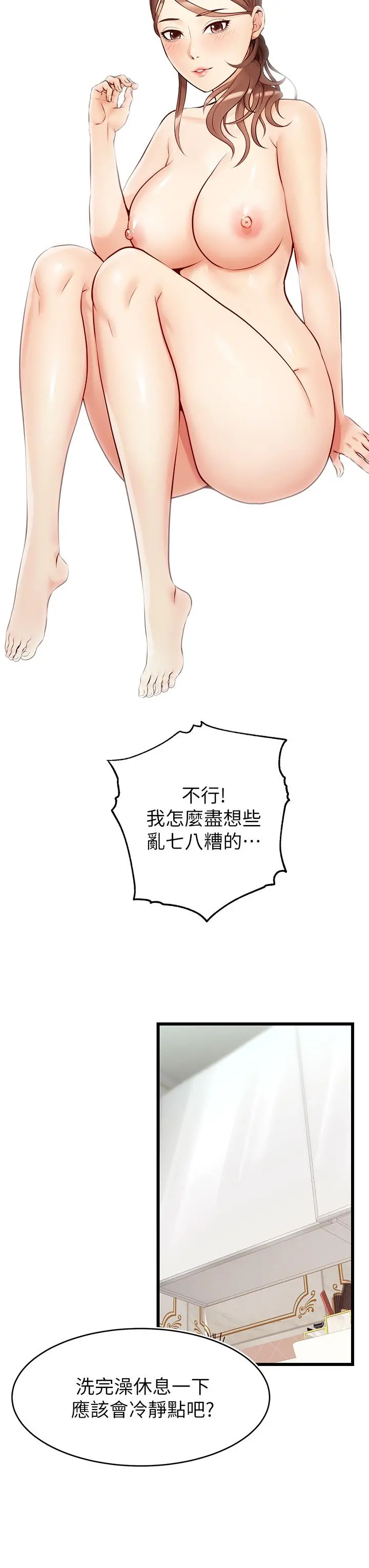 爸爸，请进! 第6话-亲子沐浴时光 第32页