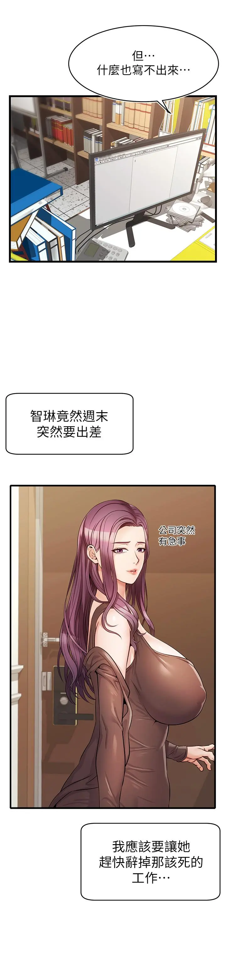 爸爸，请进! 第6话-亲子沐浴时光 第3页