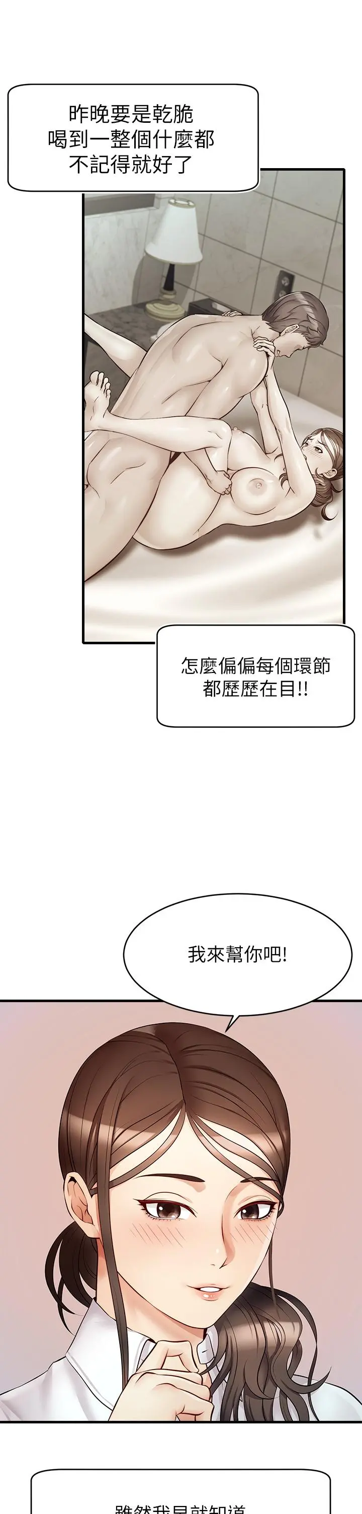 爸爸，请进! 第6话-亲子沐浴时光 第5页