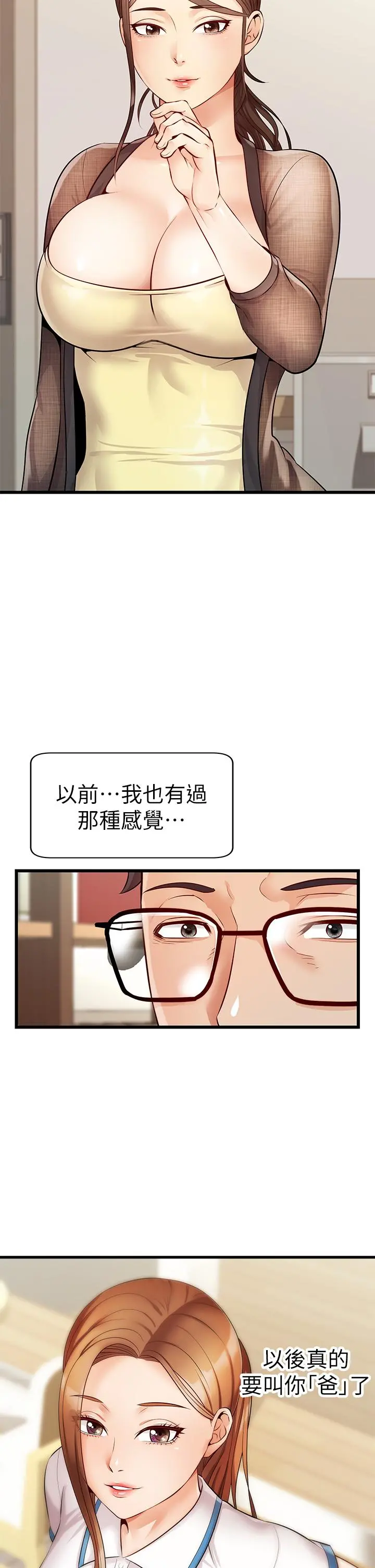 爸爸，请进! 第6话-亲子沐浴时光 第17页