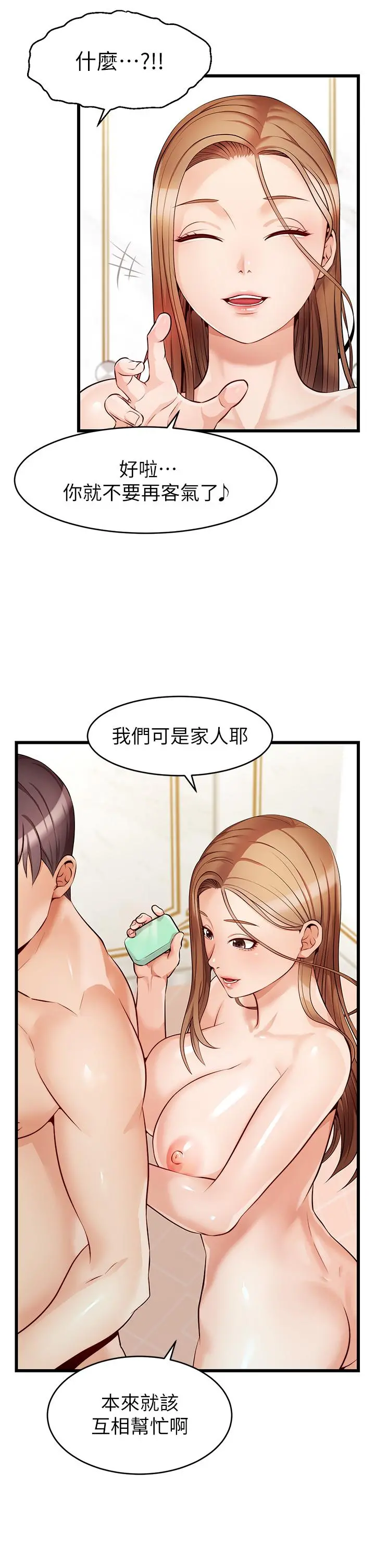爸爸，请进! 第6话-亲子沐浴时光 第38页