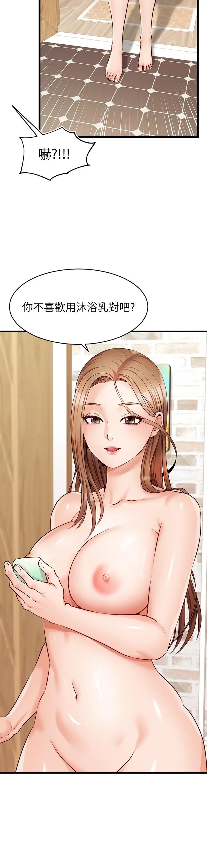 爸爸，请进! 第6话-亲子沐浴时光 第34页