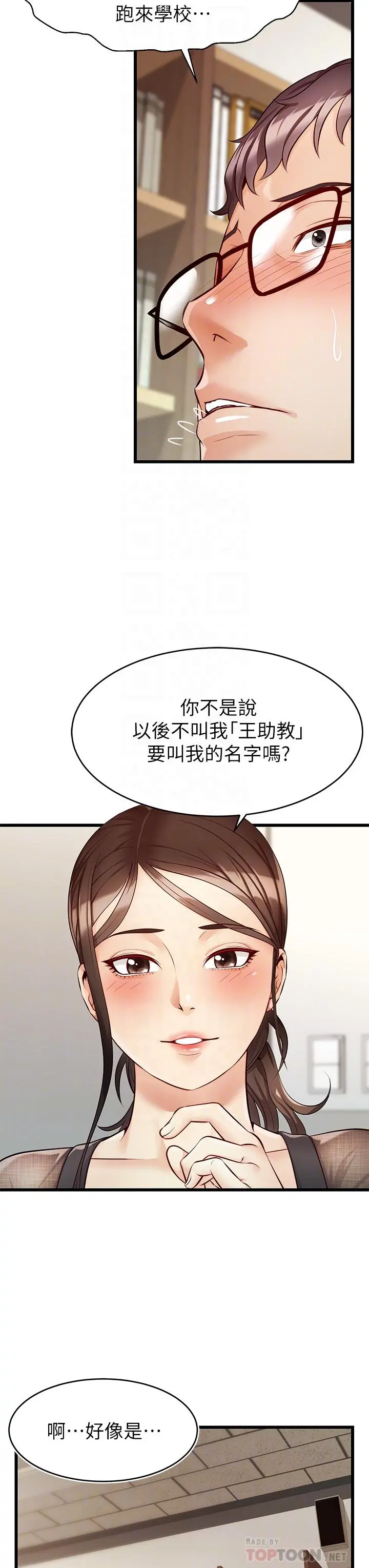 爸爸，请进! 第6话-亲子沐浴时光 第14页