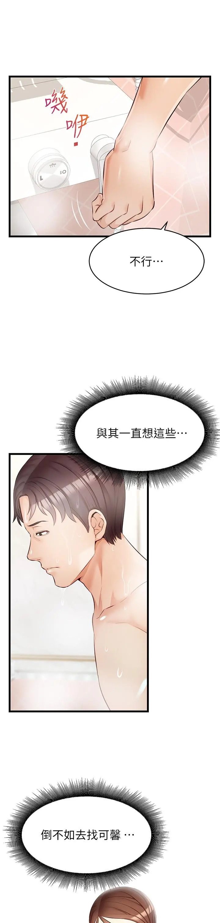 爸爸，请进! 第6话-亲子沐浴时光 第31页