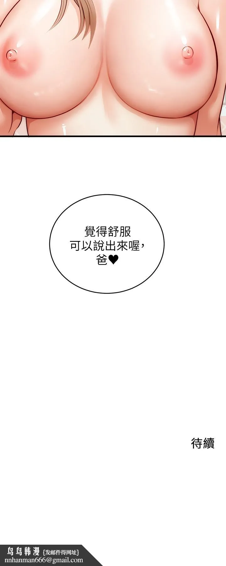 爸爸，请进! 第6话-亲子沐浴时光 第43页