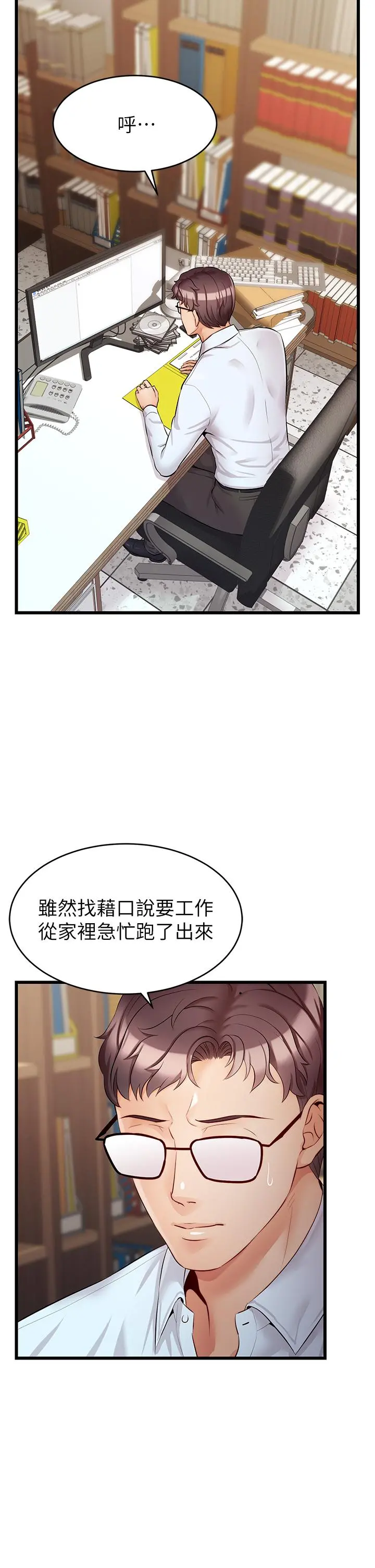 爸爸，请进! 第6话-亲子沐浴时光 第2页