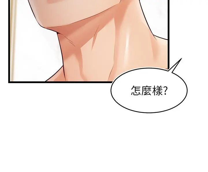 爸爸，请进! 第6话-亲子沐浴时光 第40页