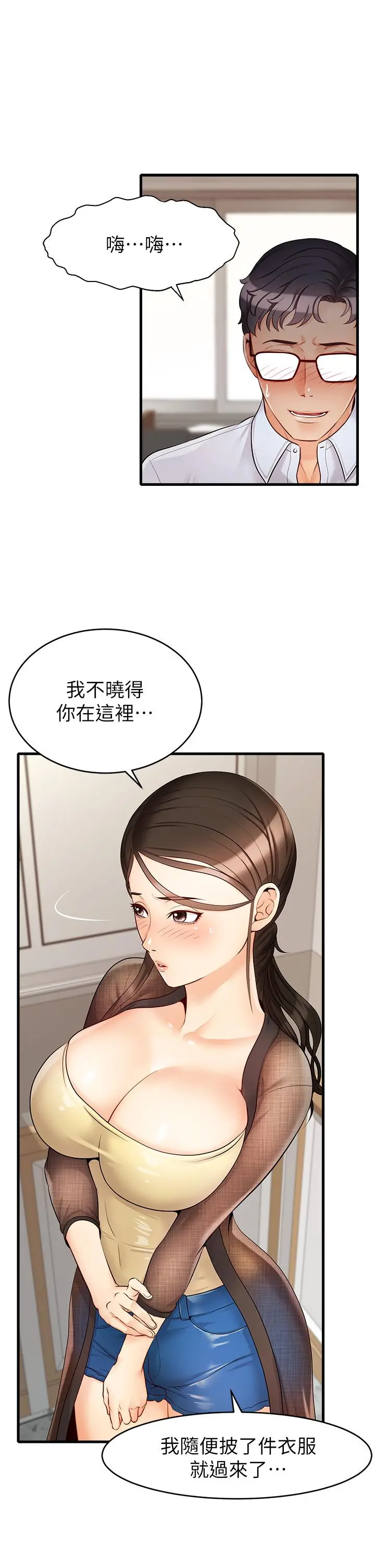 爸爸，请进! 第6话-亲子沐浴时光 第9页