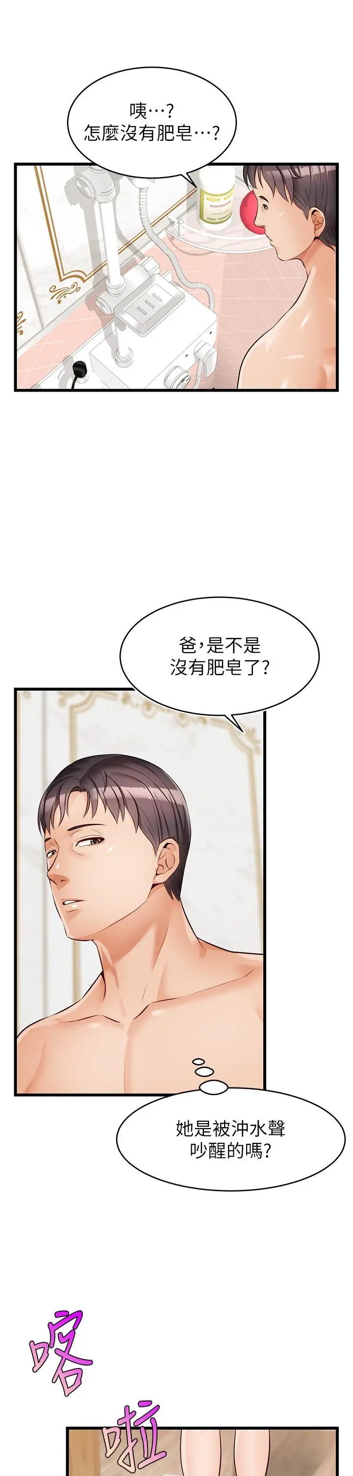 爸爸，请进! 第6话-亲子沐浴时光 第33页