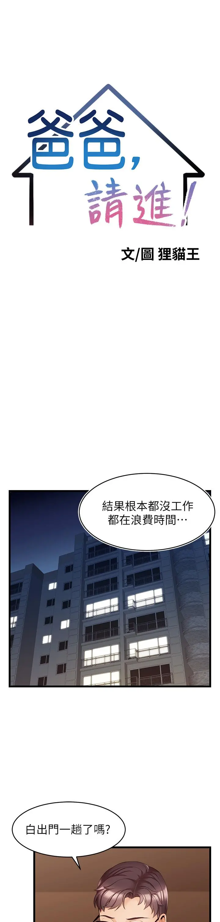 爸爸，请进! 第6话-亲子沐浴时光 第21页
