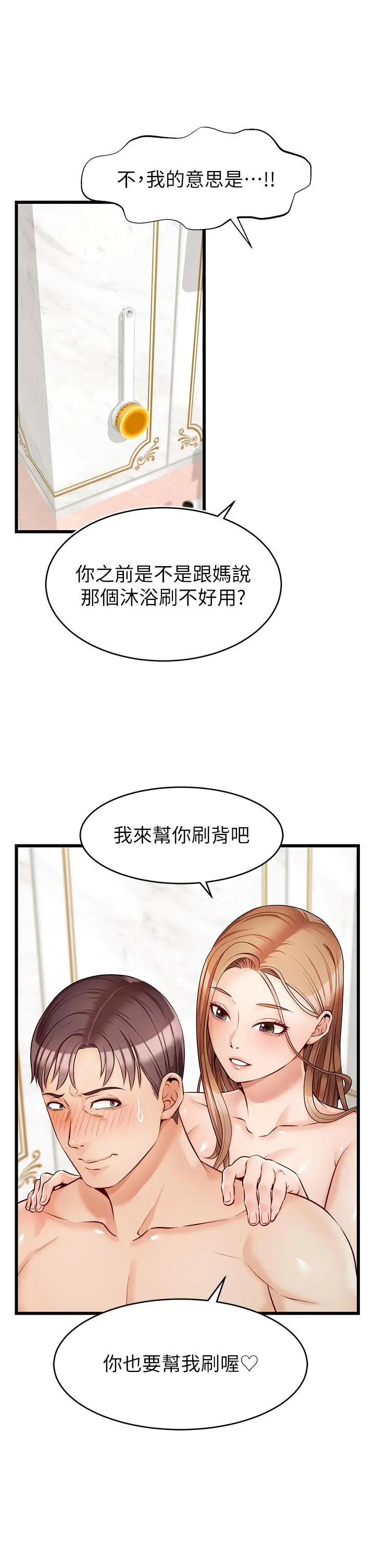爸爸，请进! 第6话-亲子沐浴时光 第37页