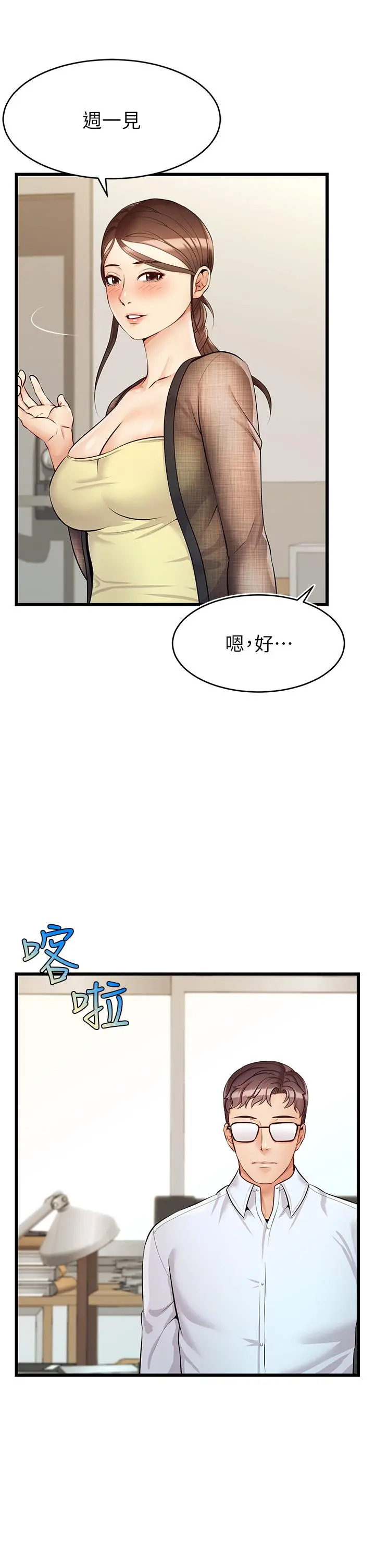 爸爸，请进! 第6话-亲子沐浴时光 第20页