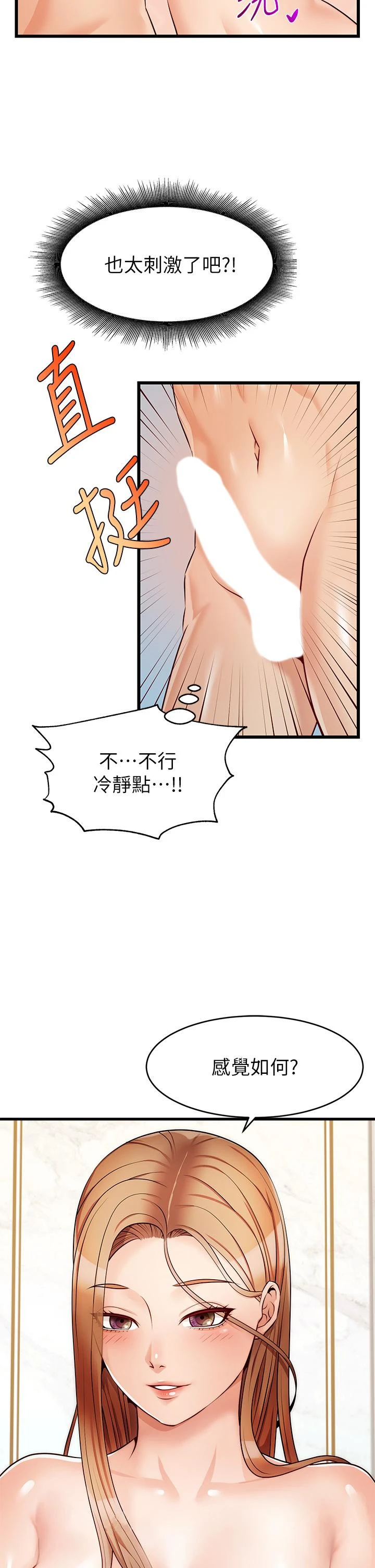 爸爸，请进! 第6话-亲子沐浴时光 第42页
