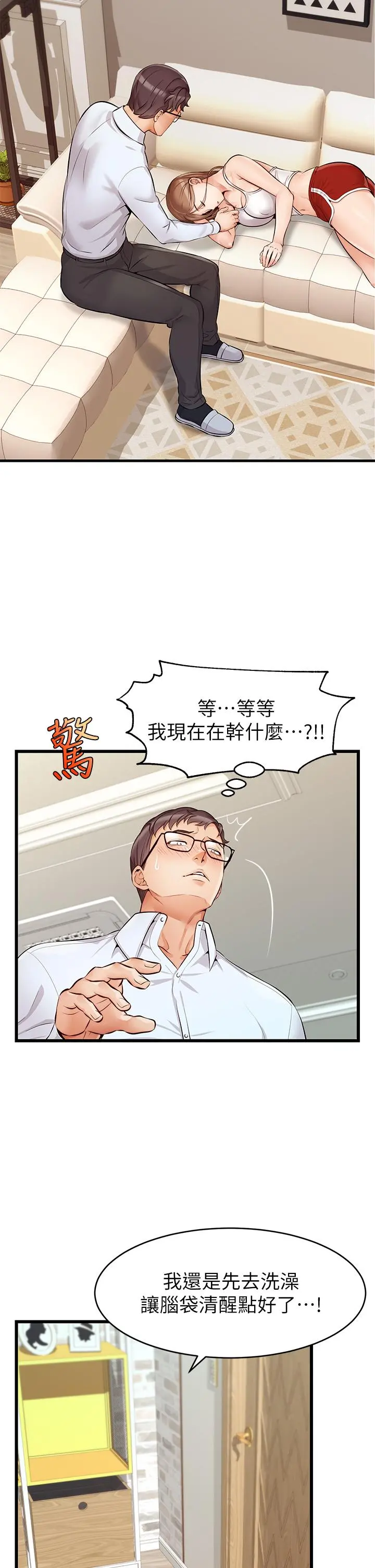 爸爸，请进! 第6话-亲子沐浴时光 第28页