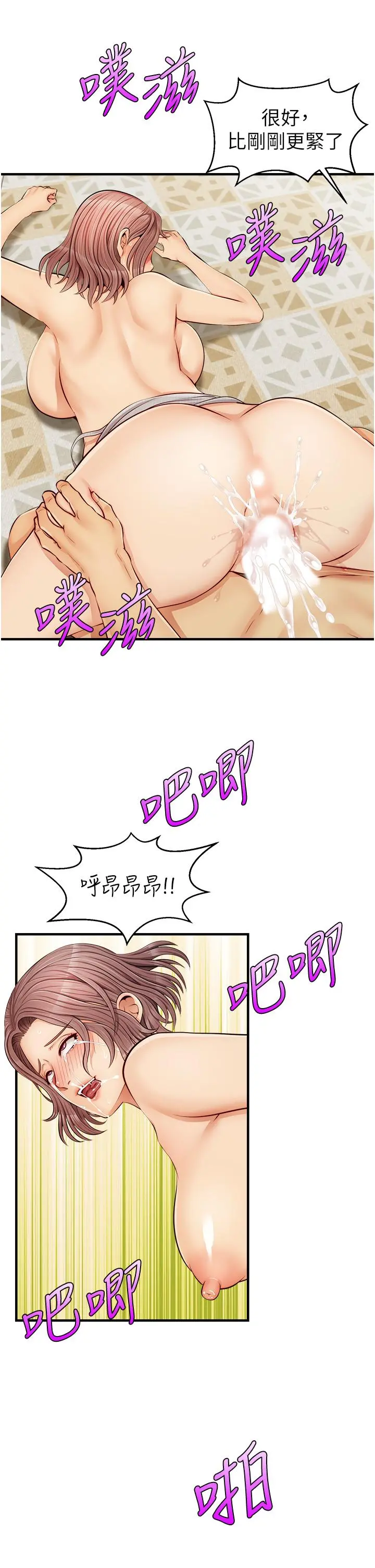 爸爸，请进! 第11话-你也能让我爽一下吗 第17页