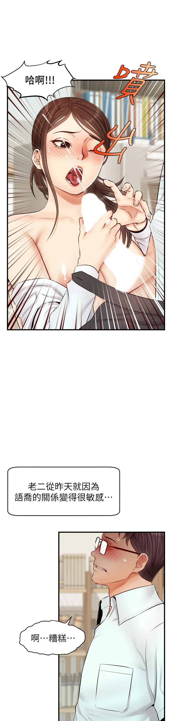爸爸，请进! 第11话-你也能让我爽一下吗 第41页