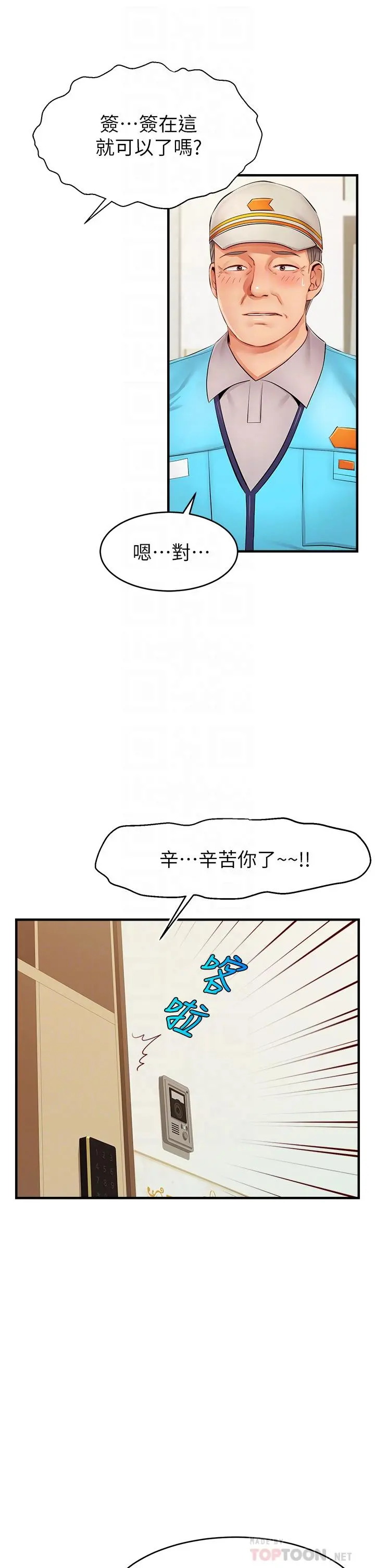 爸爸，请进! 第11话-你也能让我爽一下吗 第6页