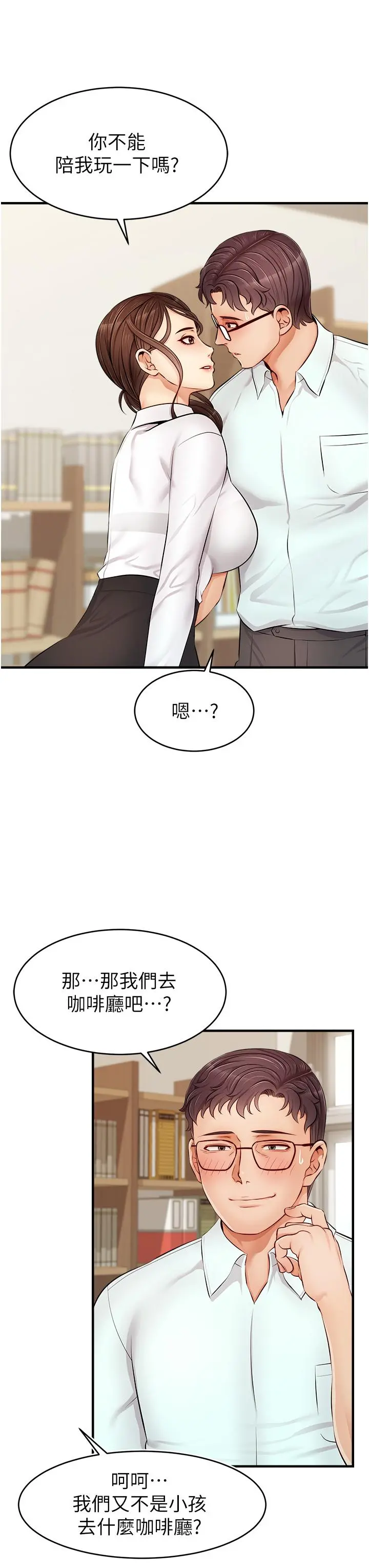 爸爸，请进! 第11话-你也能让我爽一下吗 第35页
