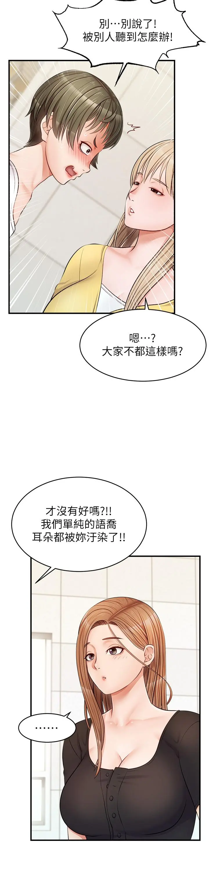 爸爸，请进! 第11话-你也能让我爽一下吗 第30页