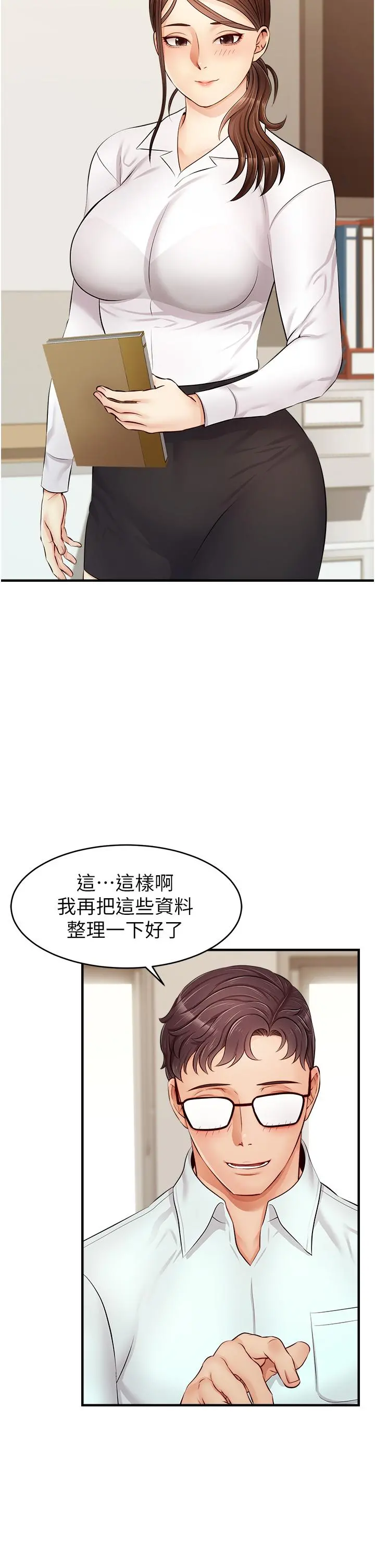 爸爸，请进! 第11话-你也能让我爽一下吗 第34页
